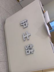 -禾美嘉医疗美容