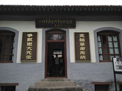 景点-八路军西安办事处纪念馆