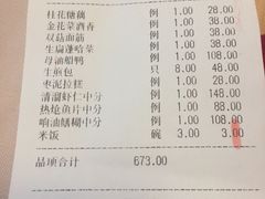 账单-新聚丰菜馆(太监弄店)