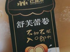 -红跑车HPCBAKERY(汉商店)