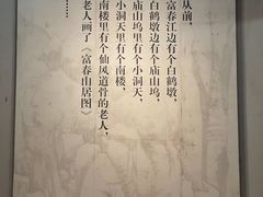 -黄公望隐居地