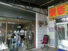 门面-沙溪兄茶餐厅
