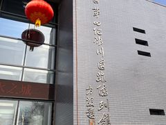 -中国第四纪冰川遗迹陈列馆