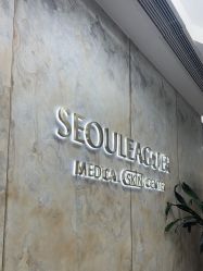 -上海首尔丽格医疗美容医院