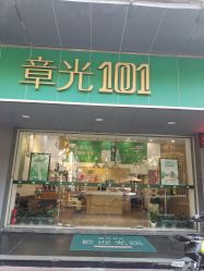 -章光101防脱养发荟