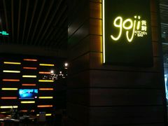 -顺德美的万豪酒店-万豪中餐厅