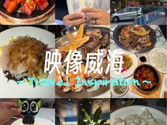 -映像威海·威海宴(威高广场店)