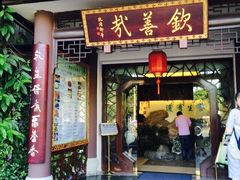 钦善斋-钦善斋(武侯祠店)