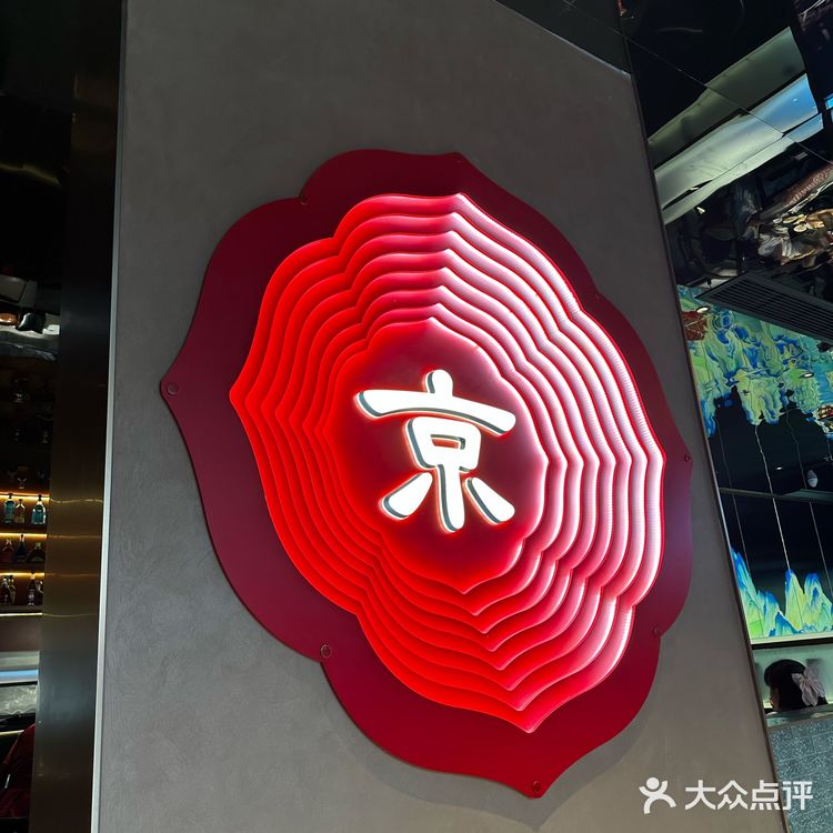 万象城超棒滴北京火锅