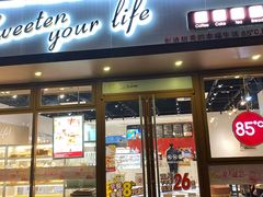 门面-85度C(生甜甜圈研究工坊·上海局门店)