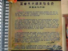 -蓝田九大碗民俗食府(蓝田店)