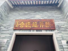 -李小龙乐园(顺德均安店)