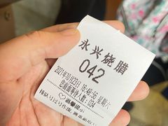 -永兴烧腊