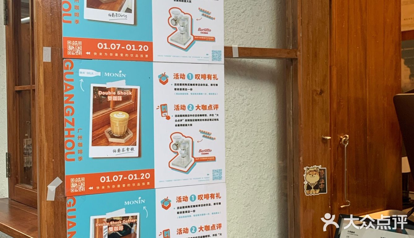 广州咖啡季｜Double Shock Coffee
