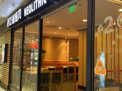 -新石器烤肉(南站店)