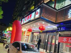 -红蜡烛•瓦罐粥家常菜•夜宵(中山路店)