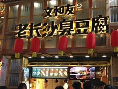 -太平老街