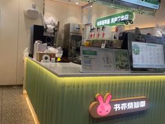 -书亦烧仙草(麒麟巷店)