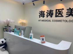 -海涛医疗美容·面部抗衰·注射美鼻