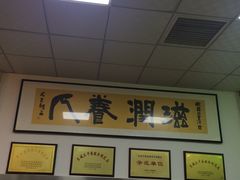 -老磁器口豆汁店(天坛店)