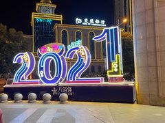 -新世界休闲生活广场
