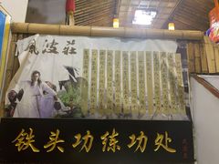 门面-风波庄(洪家楼店)