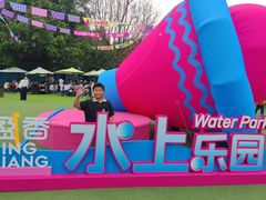 -盈香心动乐园