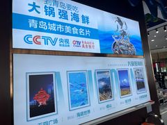 -大锅强·蒸海鲜青岛菜(吾悦广场店)