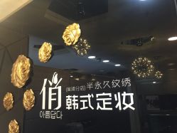 点击看大图 -HQ半永久纹绣纹眉