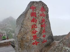-秦岭风景区