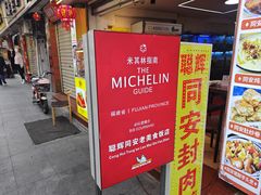 -聪辉同安老美食饭店(大元路店)