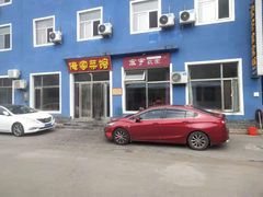 -俺家菜馆(百里峡店)