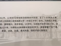 -马相伯故居