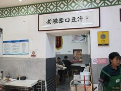 -老磁器口豆汁店(天坛店)