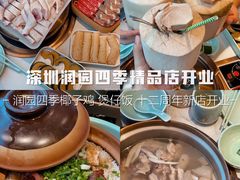 -润园四季椰子鸡火锅(南山海岸城店)