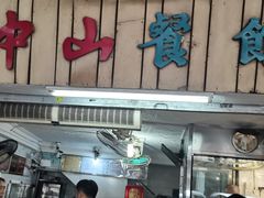 -凌舍好烧鹅(中山路店)