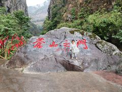 -大理苍山石门关旅游度假区