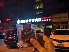 -梅梅家的烤肉店(槐北路店)
