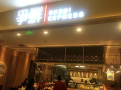 门面-争鲜回转寿司(太阳宫凯德PLUS店)