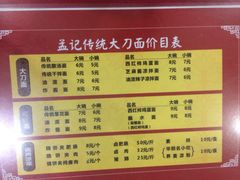 孟记传统大刀面(岳庙路店)-孟记传统大刀面(星源商城店)