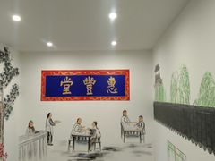 景观位-惠丰堂饭庄