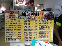 菜单-姥姥家糖坊