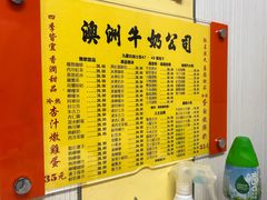 -澳洲牛奶公司(佐敦店)