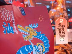 -陈鹏鹏潮汕菜(宝安机场T3航站楼店)