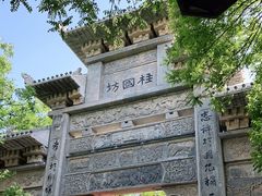 -青州古城