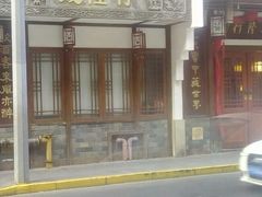 -成隆行·蟹王府(九江路店)