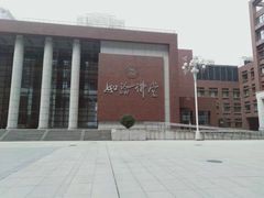 -中国人民大学明德堂(人大如论讲堂)