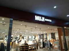 -MUJI无印良品(SM新生活广场店)