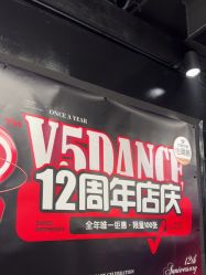 -北京V5舞蹈工作室