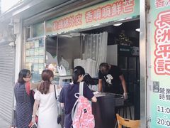 -澳门长洲糯米糍(柯打苏沙街店)